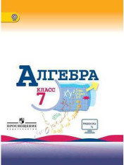 Алгебра 7 класс